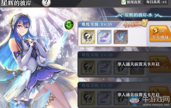 《啟源女神》星輝的彼岸活動介紹