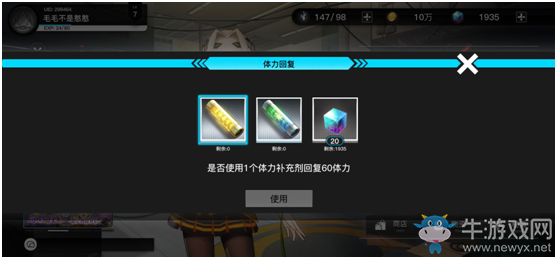 《神位紛爭》體力使用方法