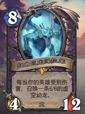 《爐石傳說》巨龍降臨術士新卡扭曲巨龍澤拉庫介紹