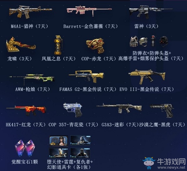 《CF》限時領神器KOL專屬禮活動