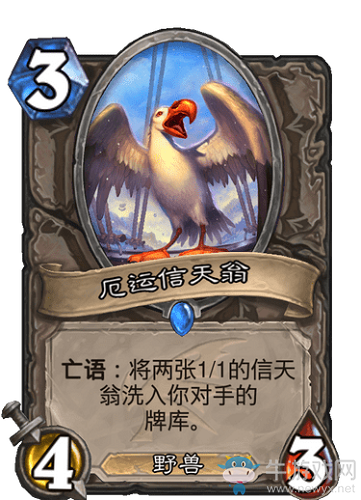 《爐石傳說(shuō)》巨龍降臨中立新卡厄運(yùn)信天翁介紹