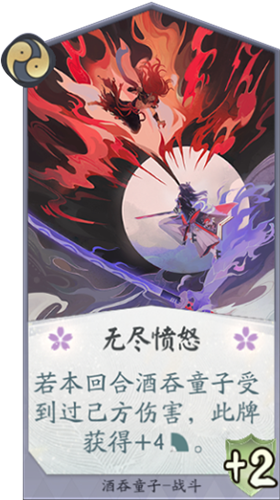 《陰陽(yáng)師：百聞牌》酒吞童子無(wú)盡憤怒卡牌介紹