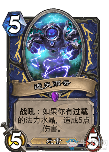 《爐石傳說(shuō)》巨龍降臨薩滿新卡遮天雨云介紹