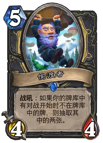 《爐石傳說》巨龍降臨盜賊新卡偷渡者介紹