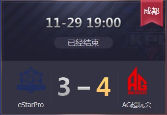 《王者榮耀》2019KPL秋季季后賽11月29日eStar vs AG比賽視頻