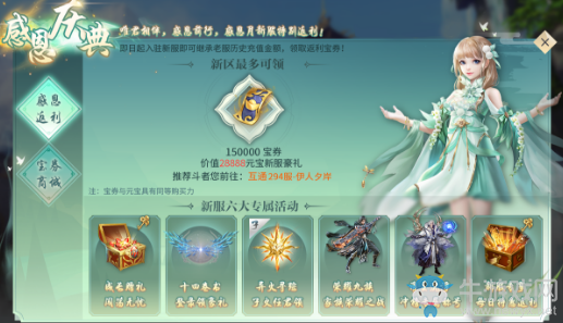 《斗破蒼穹》手游感恩慶典