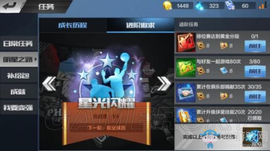 《最強NBA》鉆石使用方法