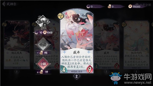 《陰陽師：百聞牌》后期三保一卡組搭配推薦