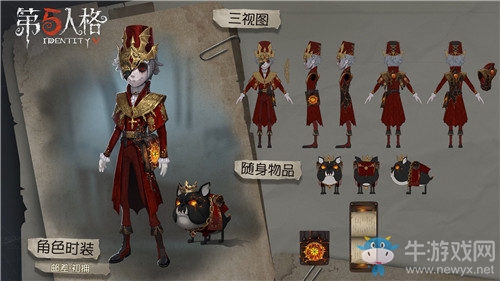 《第五人格》郵差初擁皮膚獲得方法介紹
