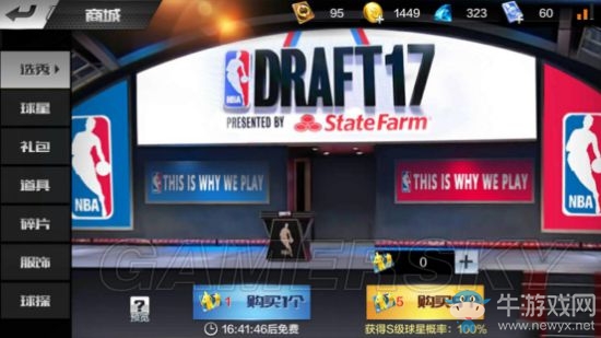 《最強NBA》鉆石使用方法