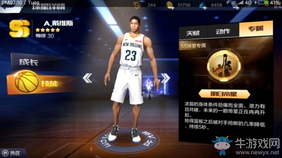 《最強(qiáng)NBA》手游戴維斯打法介紹
