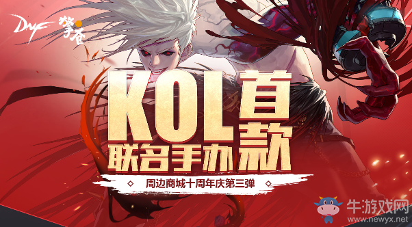 《DNF》首款DNF聯名手辦來襲 周邊商城十周年慶第三彈