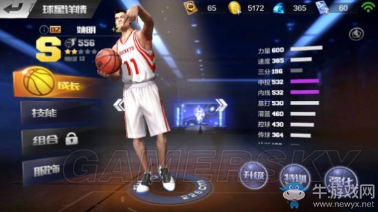 《最強(qiáng)NBA》姚明分析