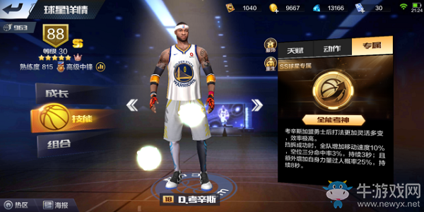 《最強NBA》手游考辛斯介紹