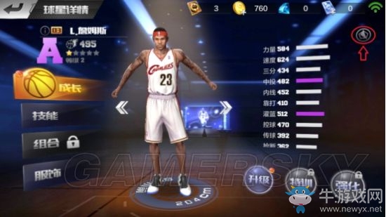 《最強NBA》球星屬性詳解