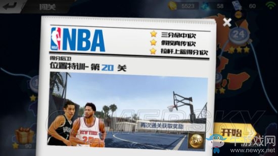 《最強(qiáng)NBA》第20關(guān)三星通關(guān)攻略