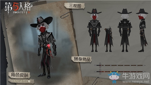 《第五人格》牛仔逆刃之鞭皮膚獲得方法介紹