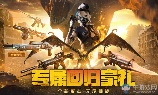 《CF》專屬回歸好禮 全新版本無盡挑戰