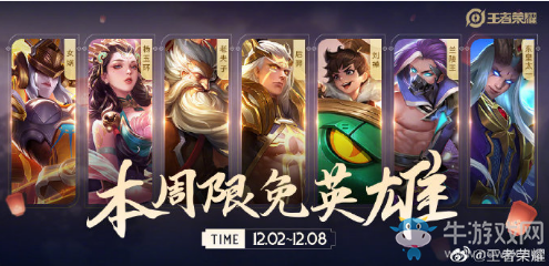 《王者榮耀》手游12.2周免英雄介紹