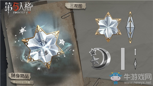 《第五人格》夢之女巫隨身物品冰晶獲得方法介紹