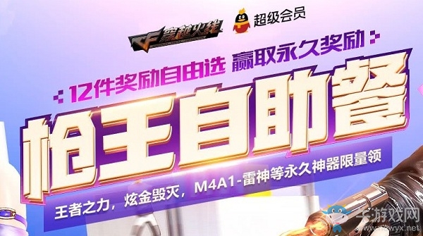 2019《CF》12月槍王自助餐活動