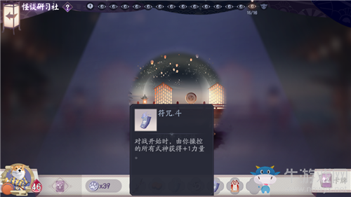 《陰陽(yáng)師：百聞牌》怪談研習(xí)社第四冊(cè)海坊主打法攻略