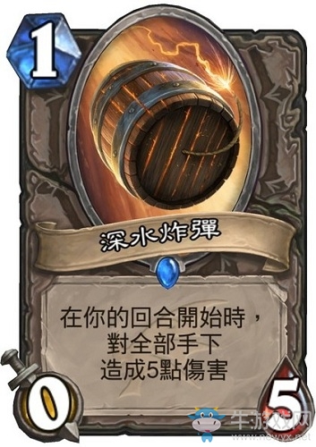 《爐石傳說》巨龍降臨中立新卡深水炸彈介紹