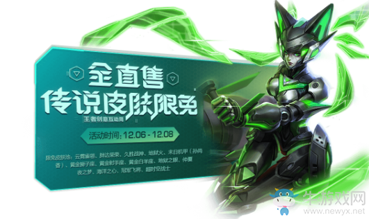 《王者榮耀》創(chuàng)意互動(dòng)周全直售傳說(shuō)皮膚限免