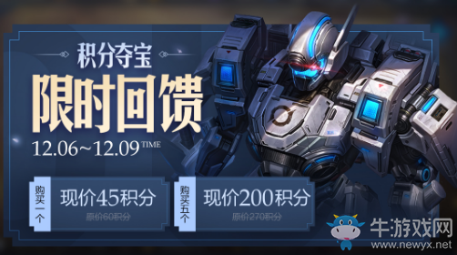 《王者榮耀》創(chuàng)意互動(dòng)周積分奪寶限時(shí)回饋