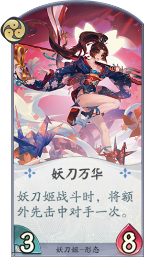 《陰陽師：百聞牌》妖刀姬妖刀萬華卡牌介紹