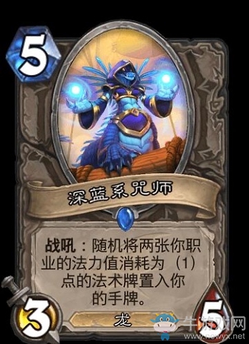 《爐石傳說》巨龍降臨中立新卡深藍系咒師介紹