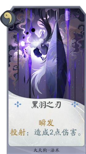 《陰陽師：百聞牌》大天狗黑羽之刃卡牌介紹