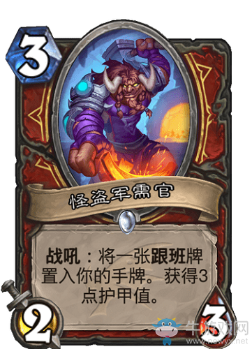 《爐石傳說》巨龍降臨戰士新卡怪盜軍需官介紹