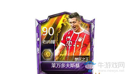 《FIFA足球世界》萊萬多夫斯基屬性一覽