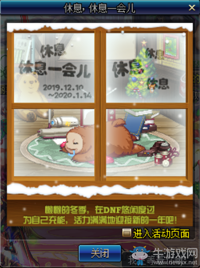 《DNF》休息，休息一會兒活動介紹