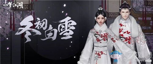 《一夢江湖》手游繞梅間時裝一覽