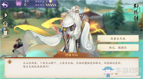 《軒轅劍：龍舞云山》天山伏魔玩法介紹