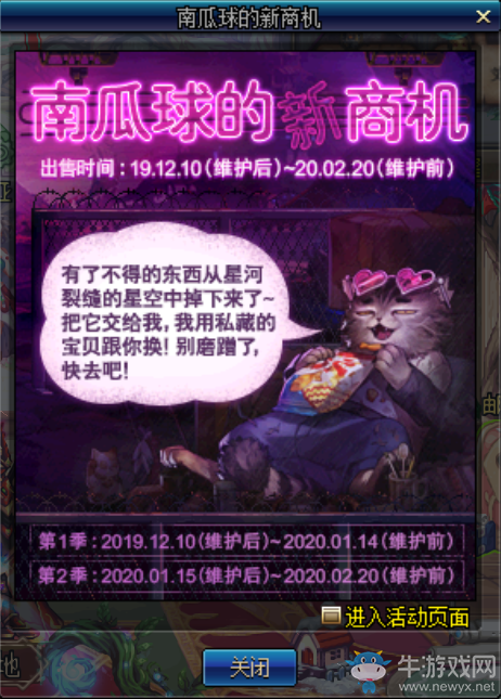 《DNF》南瓜球的新商機活動介紹