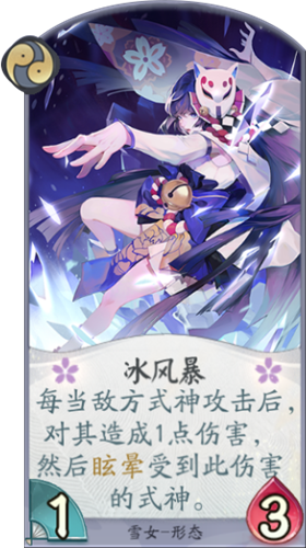 《陰陽師：百聞牌》雪女冰風暴卡牌介紹