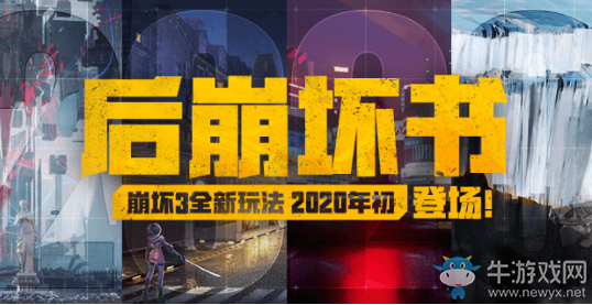 《崩壞3》后崩壞書玩法攻略