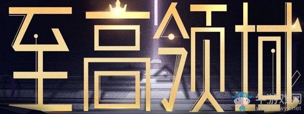 2019《CF》12月至高領域活動