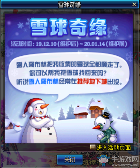 《DNF》雪球奇緣活動介紹