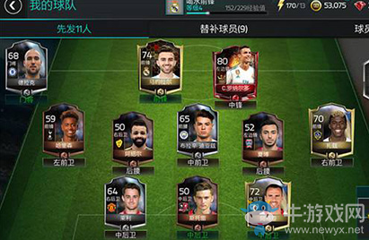 《FIFA足球世界》最佳陣型推薦