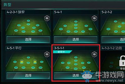 《FIFA足球世界》最佳陣型推薦