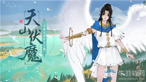 《軒轅劍：龍舞云山》天山伏魔玩法介紹