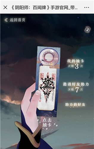 《陰陽師：百聞牌》提前獲得公測式神方法攻略