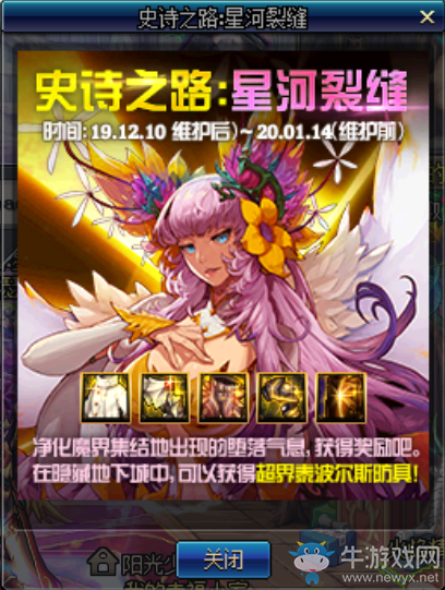 《DNF》史詩之路·星河裂縫活動介紹