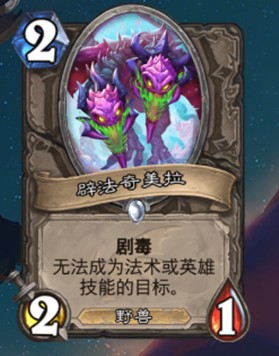 《爐石傳說》巨龍降臨中立新卡辟法奇美拉介紹