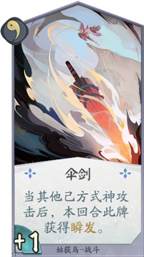 《陰陽師：百聞牌》姑獲鳥傘劍卡牌介紹