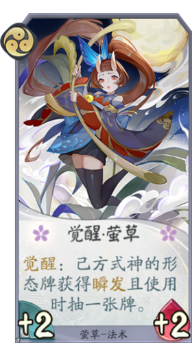 《陰陽(yáng)師：百聞牌》覺(jué)醒螢草卡牌介紹